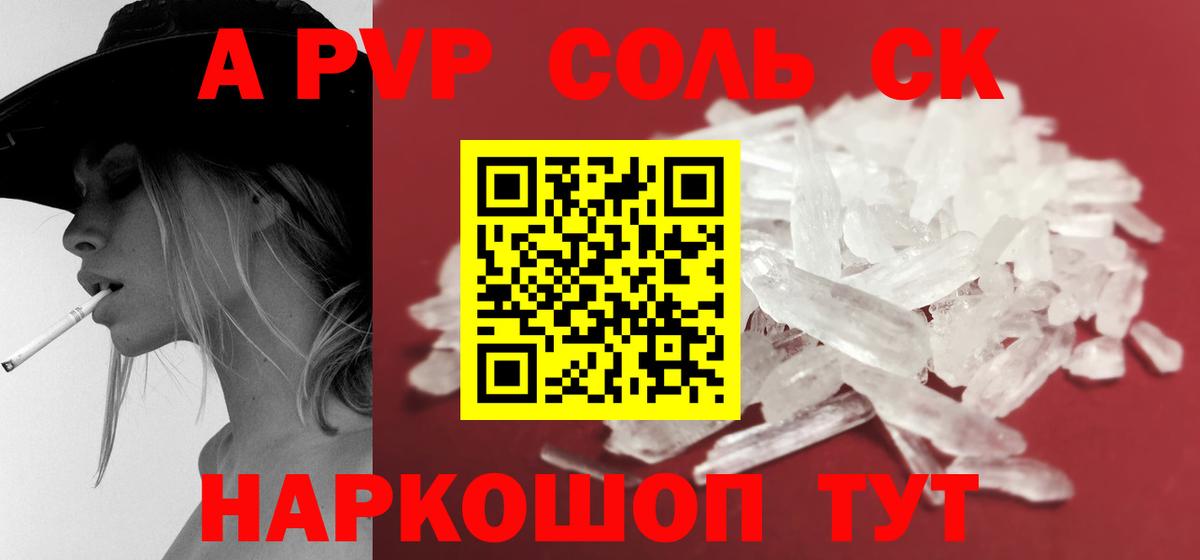 А ПВП СК  Alpha-PVP VHQ  Кинель  A-PVP Соль  А ПВП  Вход с VPN 