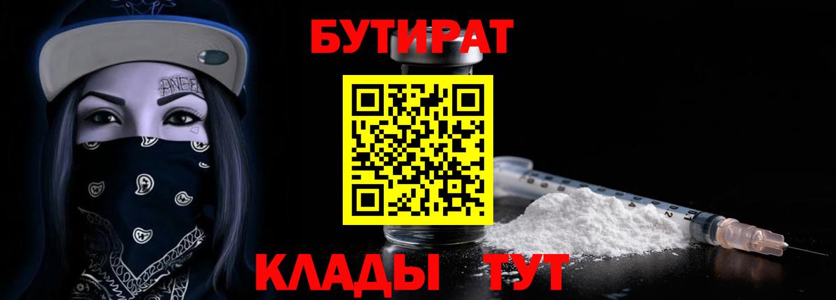 БУТИРАТ жидкий экстази  Вход с VPN  Кинель 