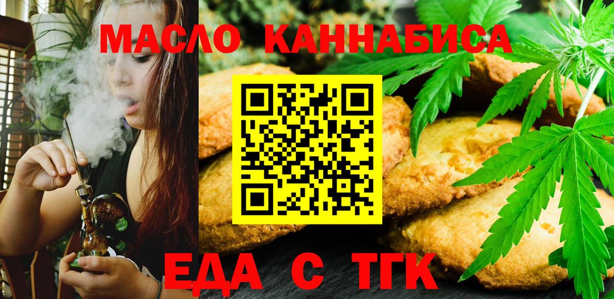 Cannafood конопля  Вход с VPN  Кинель 