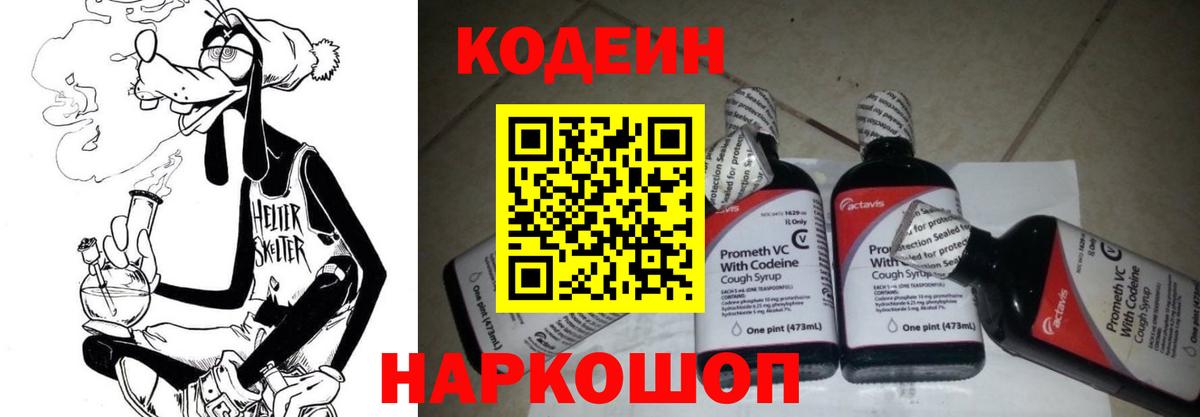 Кинель  Кодеин Purple Drank  Кодеин напиток Lean (лин)  Вход с VPN 