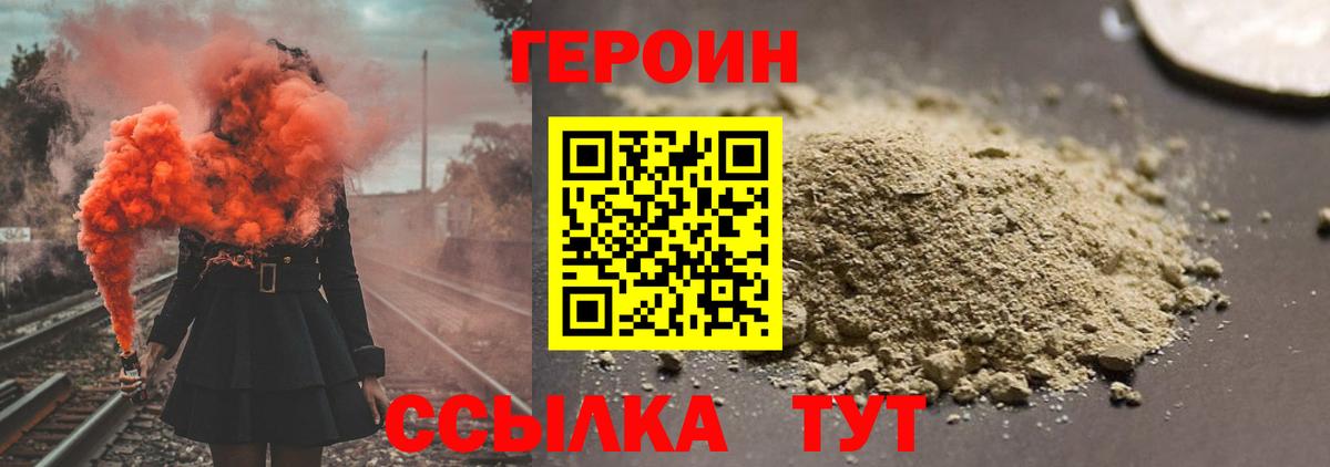 ГЕРОИН VHQ  Вход с VPN  Кинель 