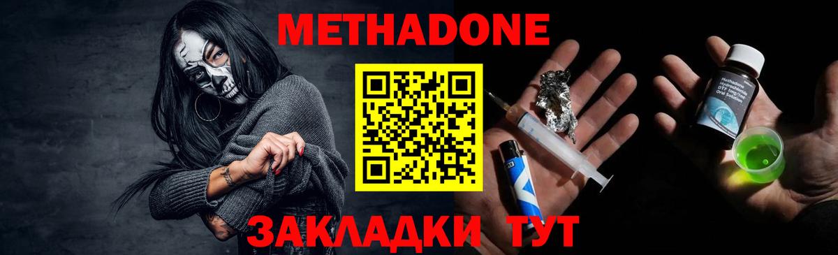 Метадон кристалл  Вход с VPN  Кинель 